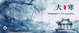 大寒公众号首图