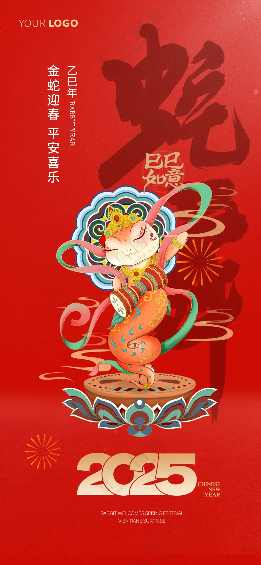  2025海报2025蛇年海报2025新年海报国潮春节海报新春海报