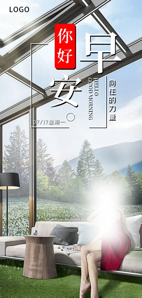 阳光房早安正能量海报设计