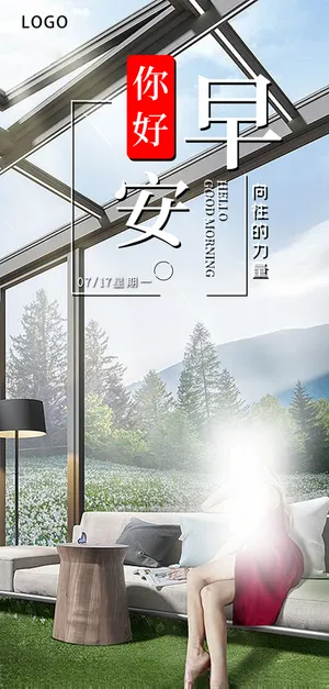 阳光房早安正能量海报设计