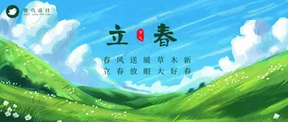 立春公众号首图