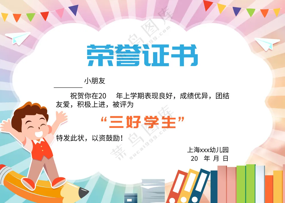 荣誉证书海报