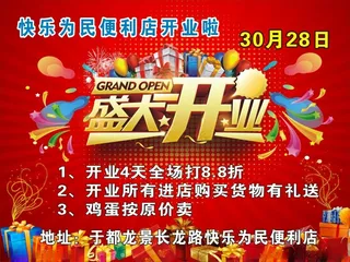 开业手举牌盛大开业海报盛大开业促销