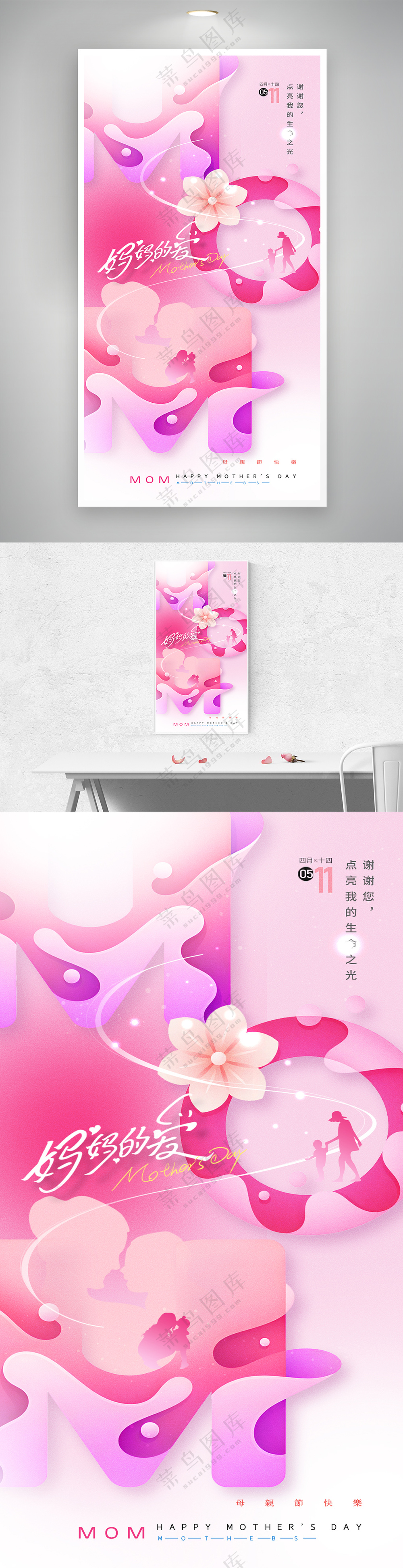 母亲节字体母爱渐变创意海报