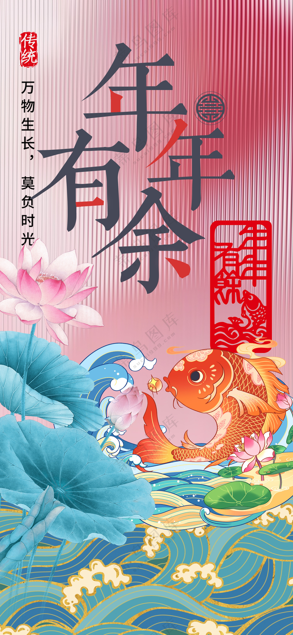 国潮喜庆年年有余红色中国风装饰画