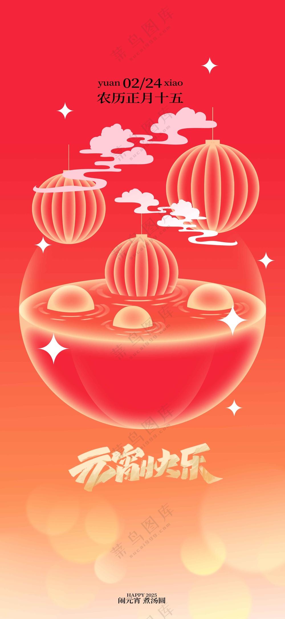 元宵节节日传统活动海报