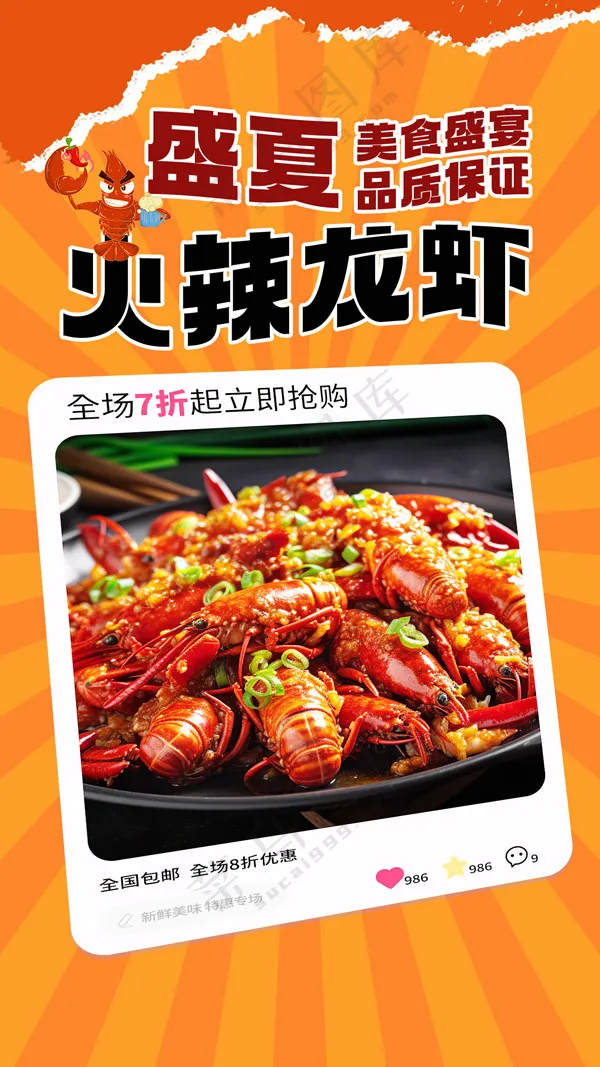 盛夏美食火辣龙虾特惠活动海报PSD素材