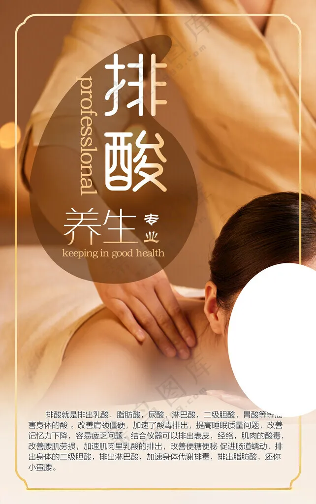 排酸美容海报PSD