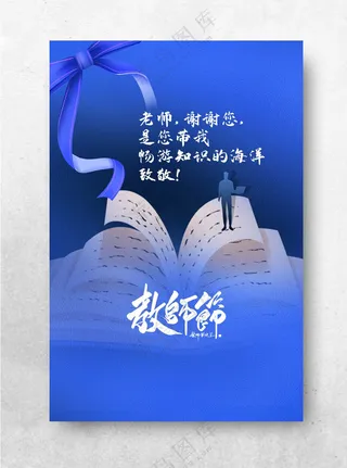 教师节300DPIPSD海报