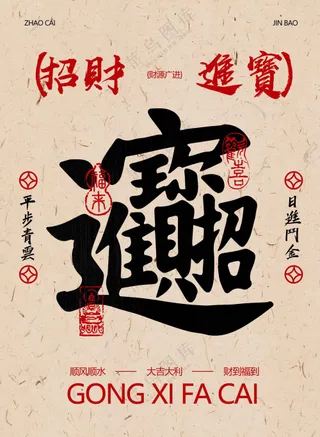 招财进宝开门大吉活动宣传海报
