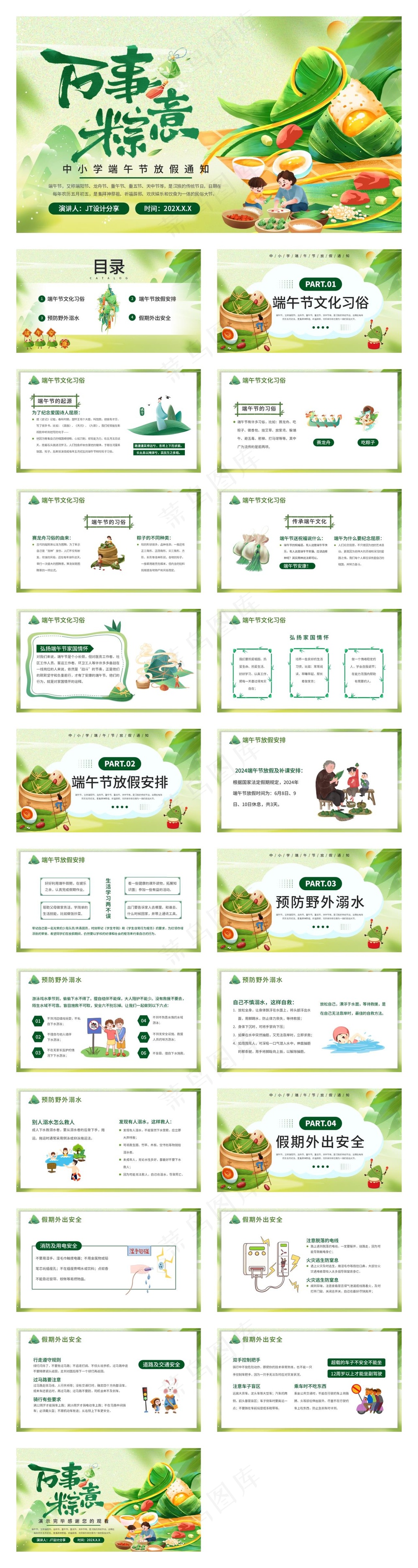 绿色简约风中小学端午节放假通知假期安全PPT模板