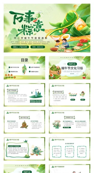 绿色简约风中小学端午节放假通知假期安全PPT模板预览图