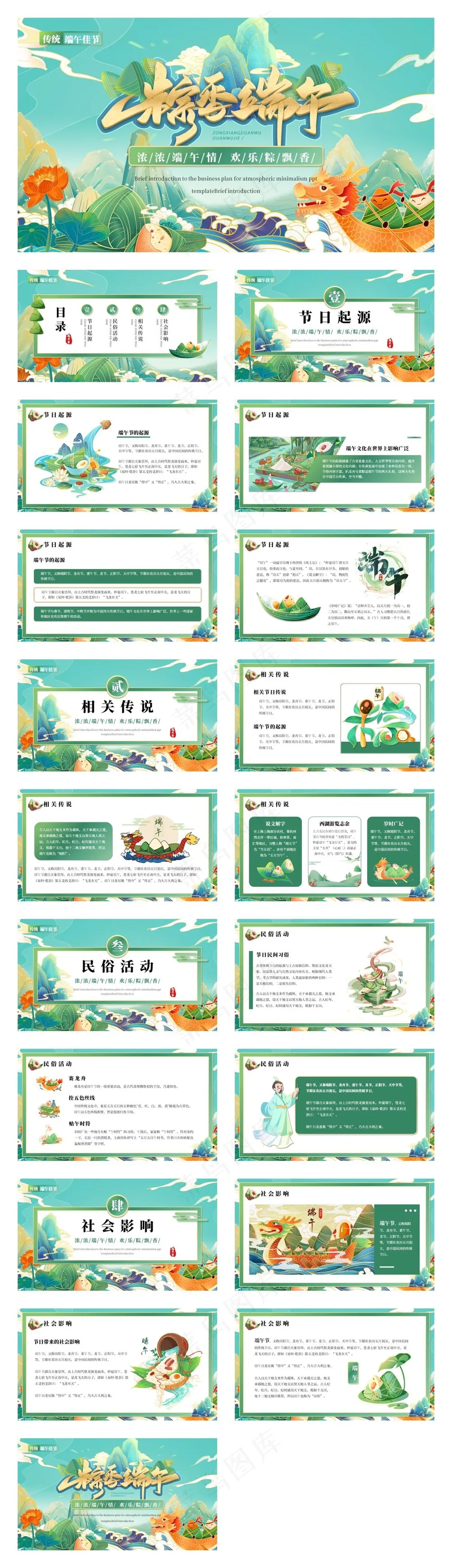 绿色国潮中国风传统节日端午节介绍PPT模板