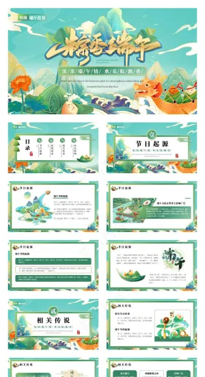 绿色国潮中国风传统节日端午节介绍PPT模板预览图