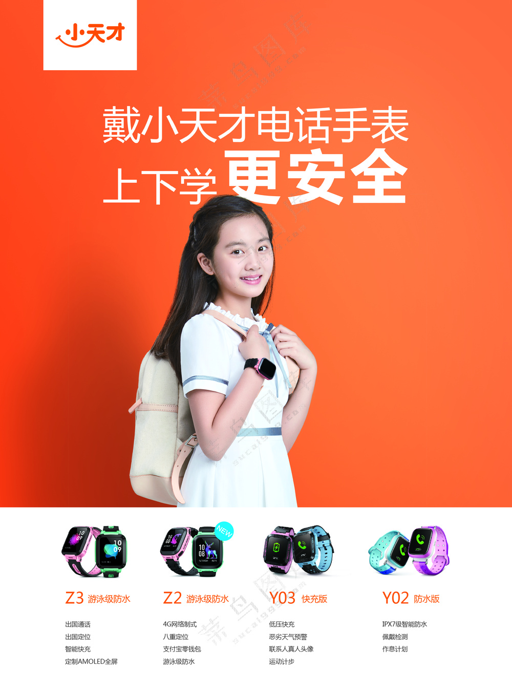小天才儿童电话手表开学季彩页上下学更安全白裙女孩