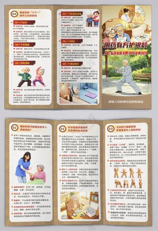 用药有方主动健康防跌倒三折页