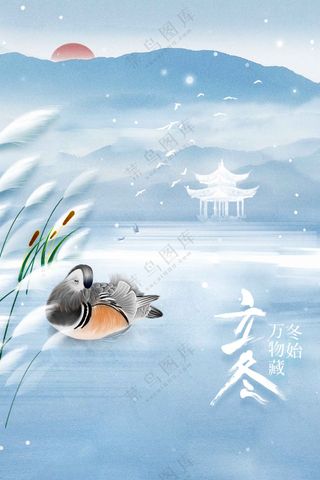 立冬节气传统活动海报