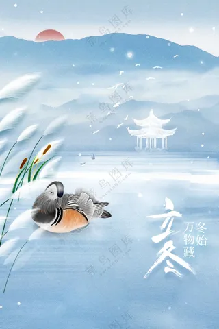 立冬节气传统活动海报