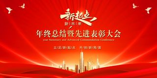 年会展板海报素材