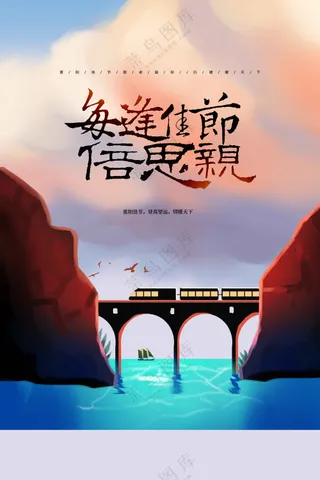 重阳节节日节气传统活动宣传海报