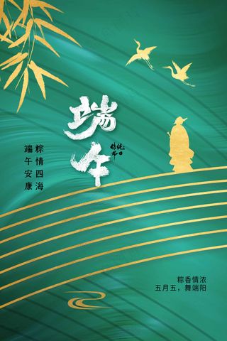 绿色清新复古端午节节日海报