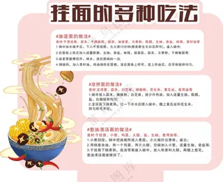 挂面的多种吃法