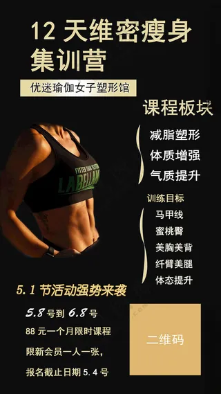 瑜伽集训营瑜伽中心瑜伽健身海报