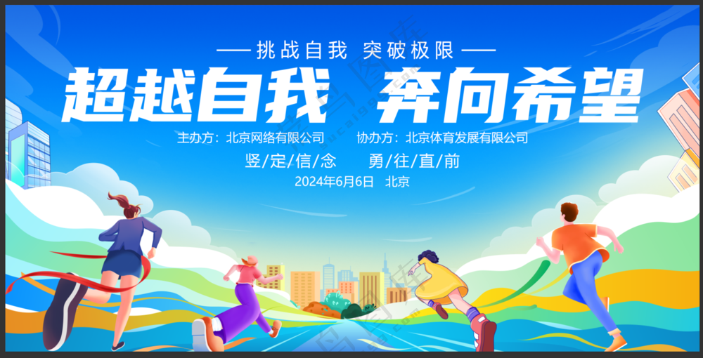 蓝色运动会