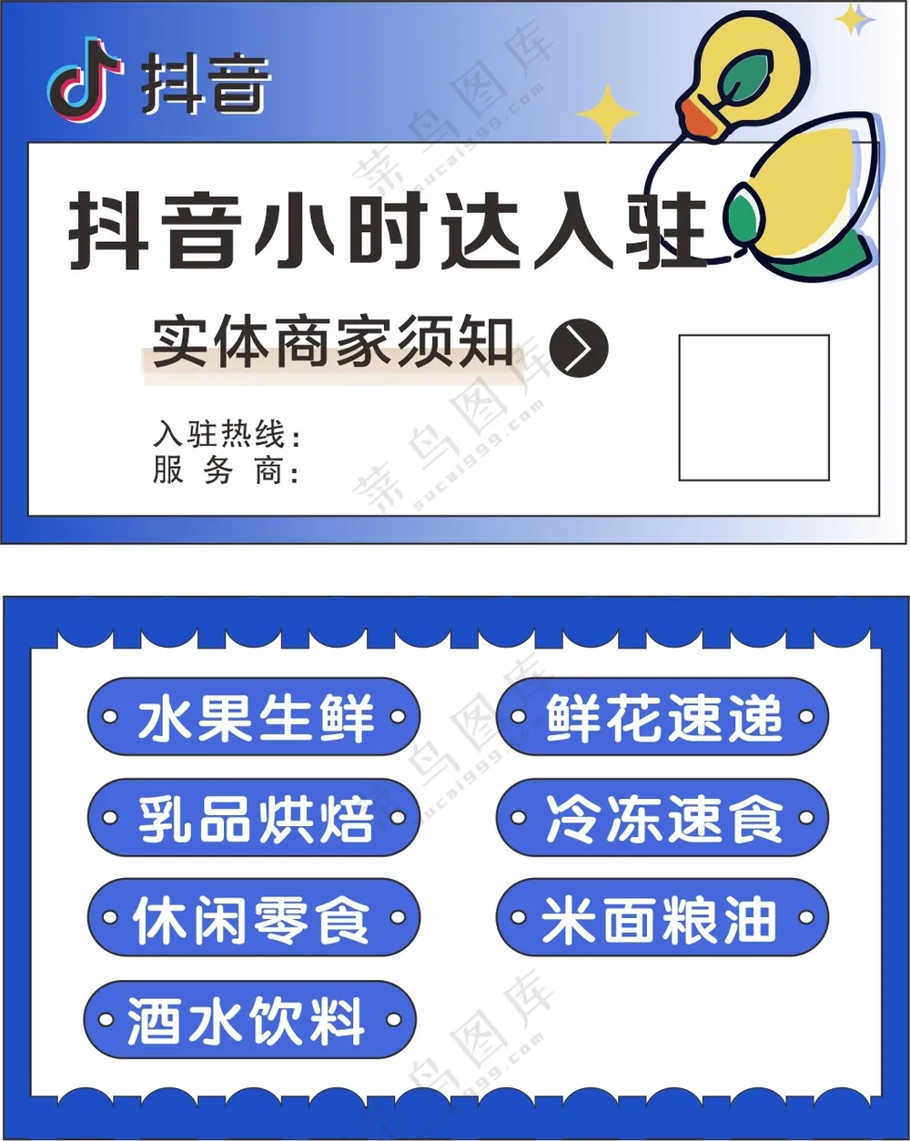 抖音小时达入驻