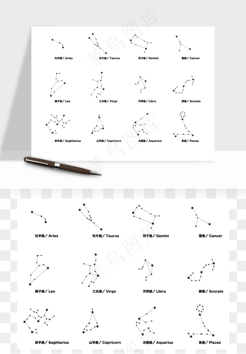星座手绘矢量png免抠