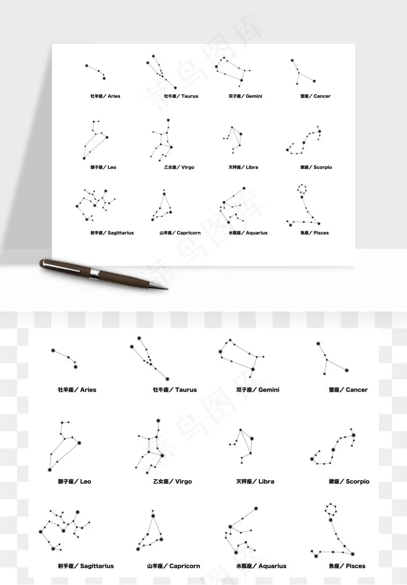 星座手绘矢量png免抠