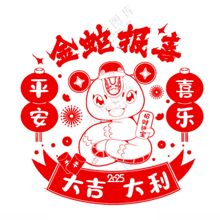 蛇年吉祥物装饰欢庆