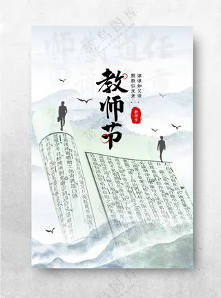 教师节宣传海报