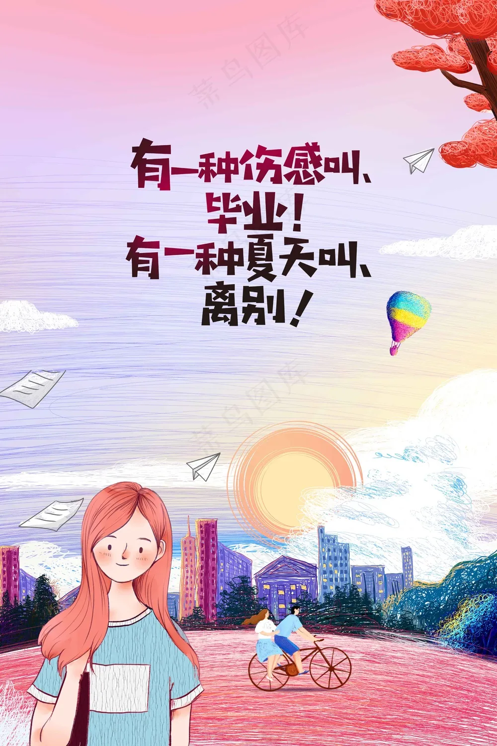人物插画毕业季活动海报