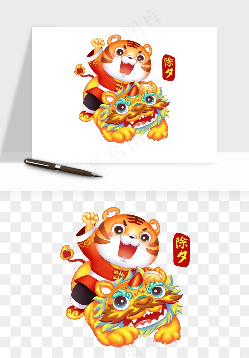 卡通老虎插画png免抠