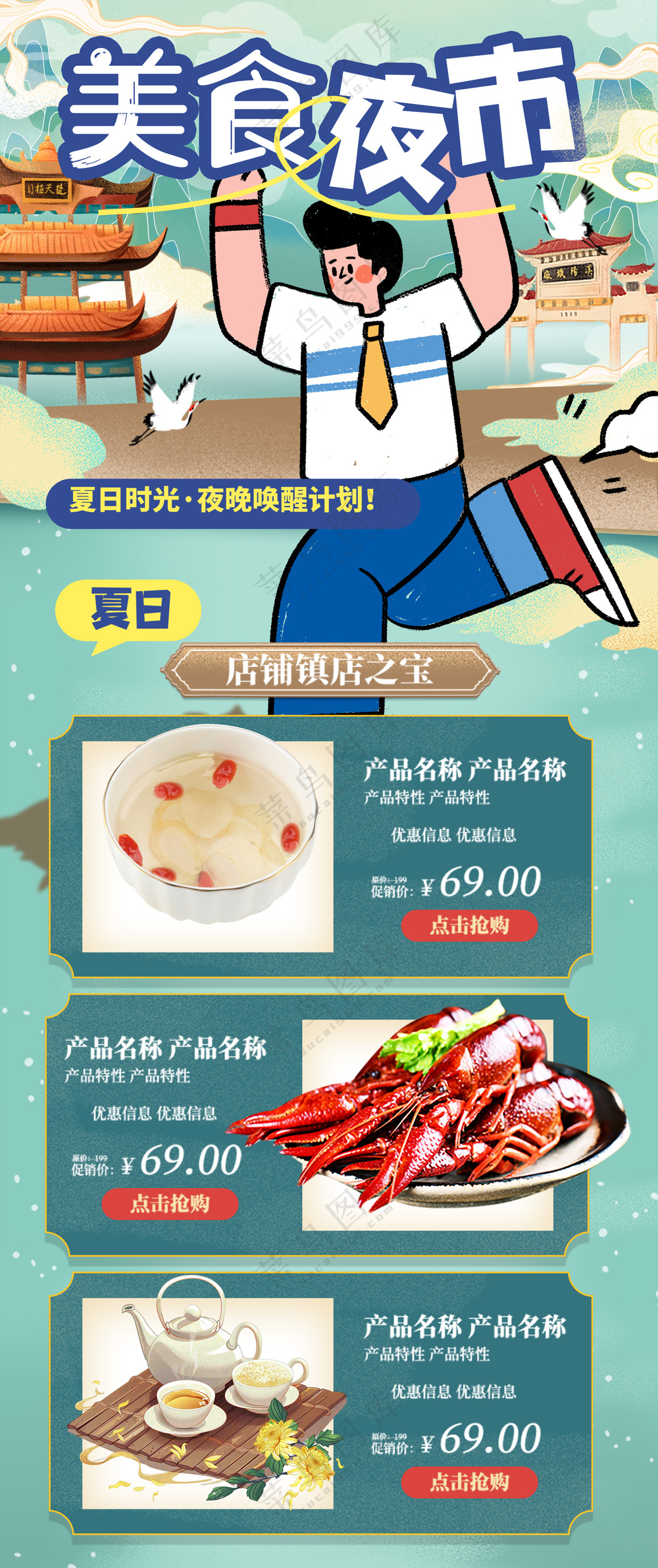 美食夜市小吃摊网红店打卡长图