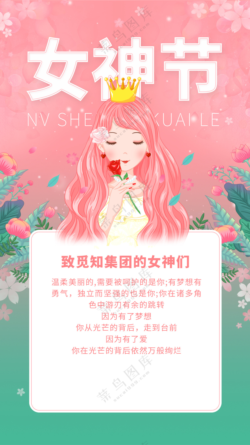 妇女节女生节情人节海报