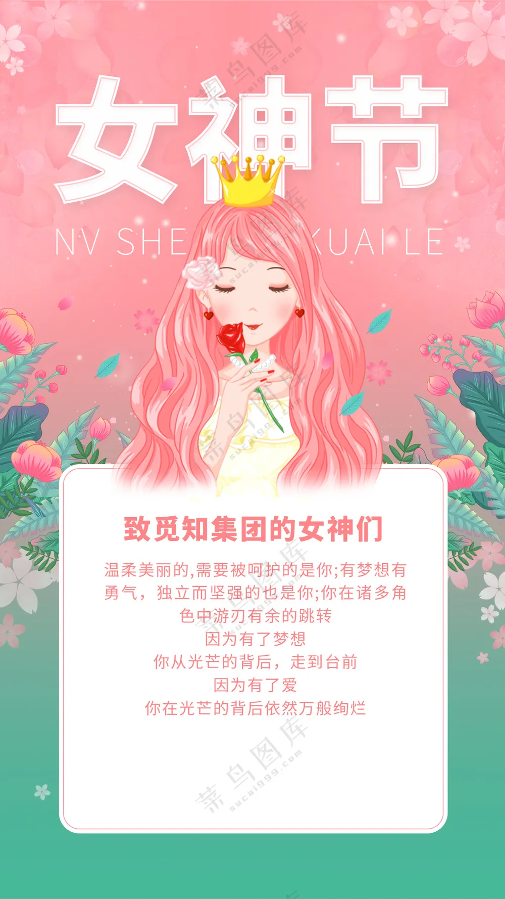 妇女节女生节情人节海报