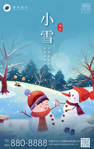 小雪手机海报