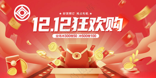双十二促销展板双十二1212海报