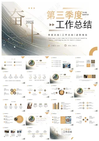 棕色商务风第三季度工作总结PPT通用模板