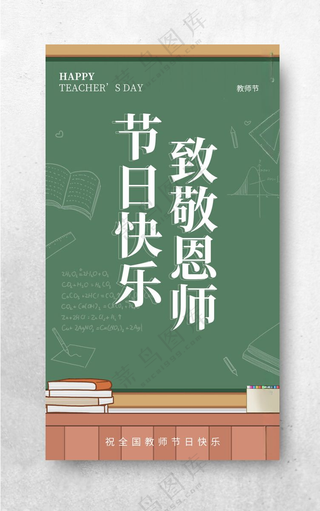 教师节教师节宣传PSD海报