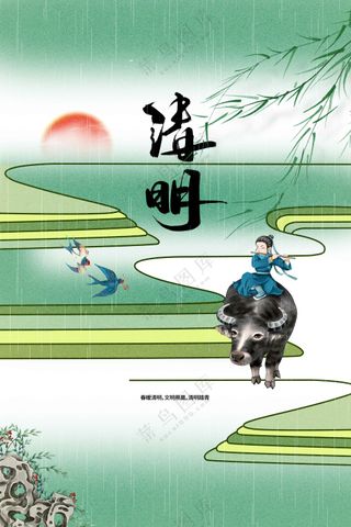插画清明节节日活动宣传海报