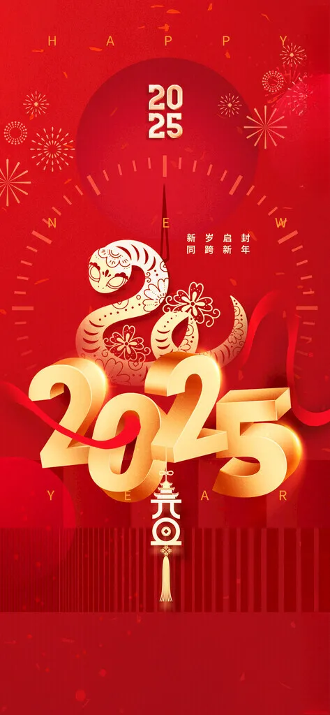 贺新春开年大吉蛇年展板海报