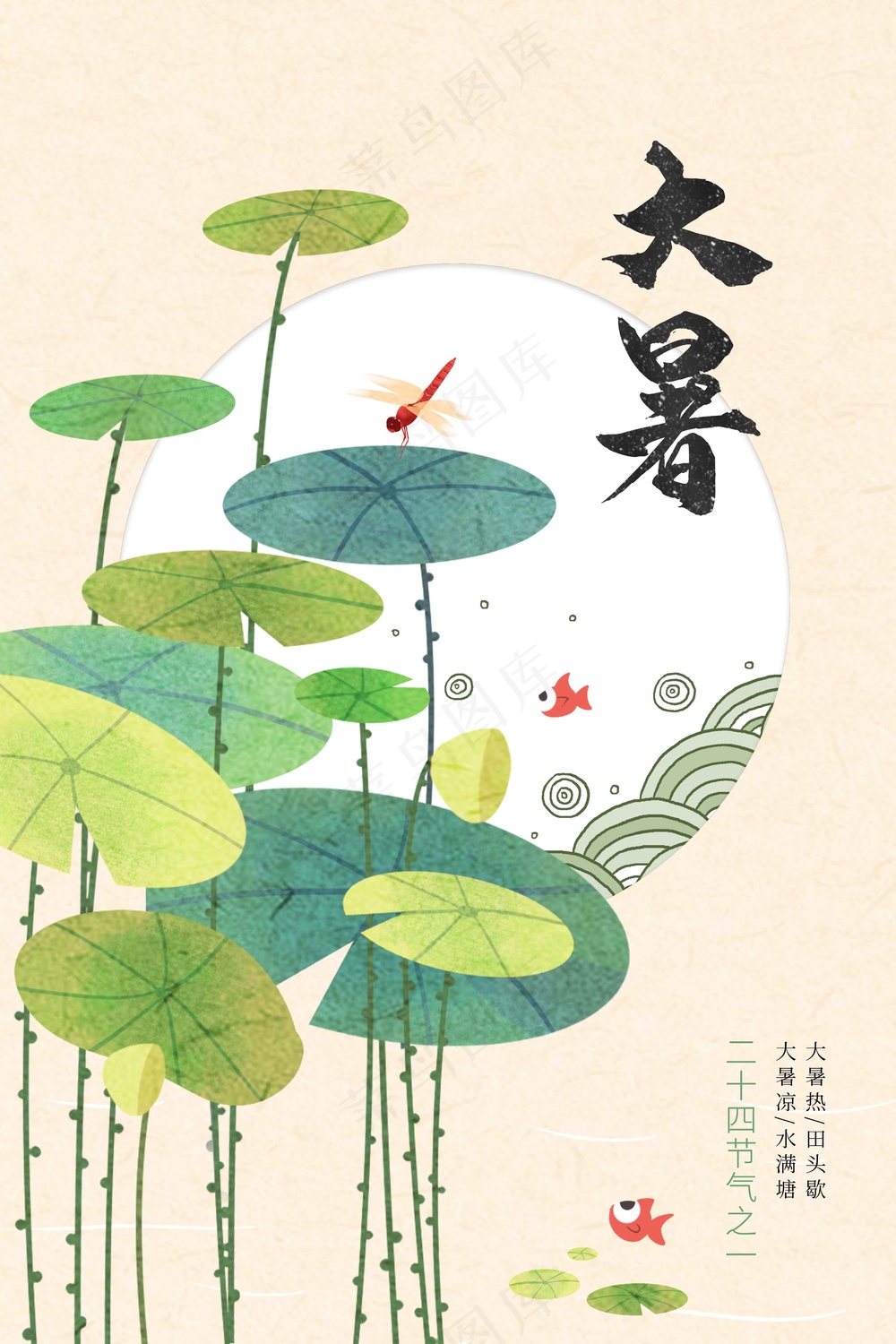 简约大暑节气海报
