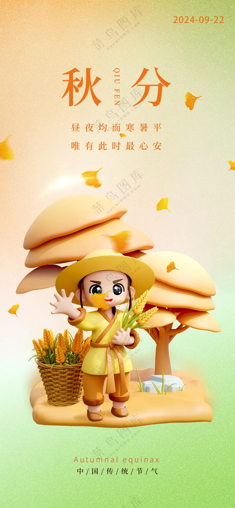 橙色简约秋分海报