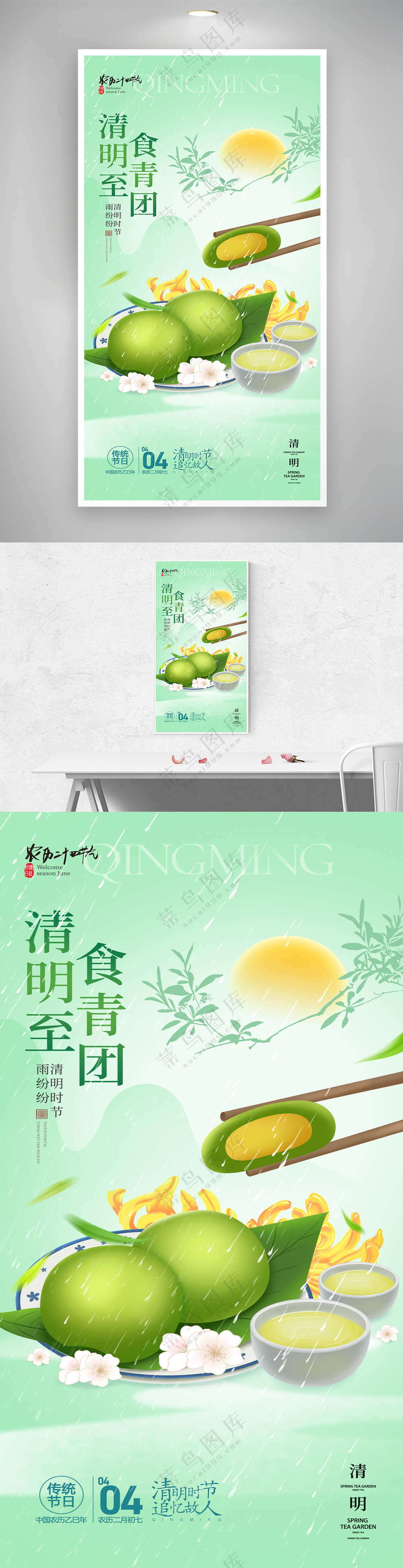 简约绿色清明节青团美食习俗海报