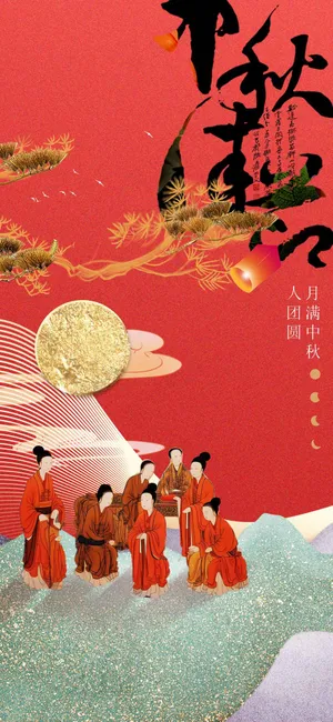 中秋节日传统活动海报