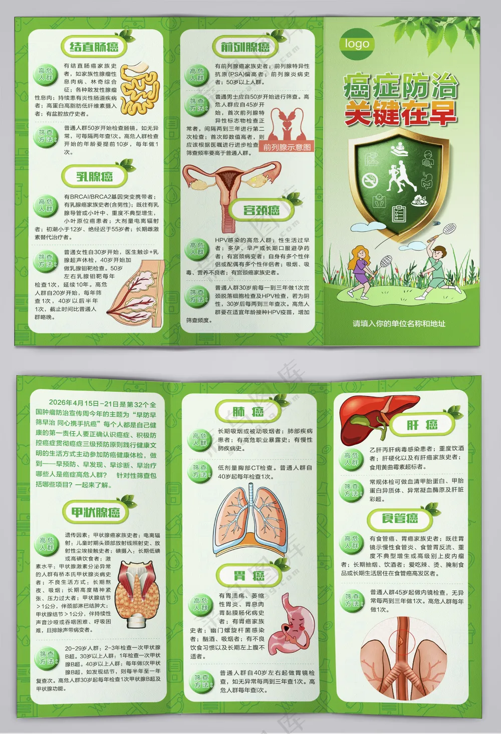 癌症防治关键在早三折页