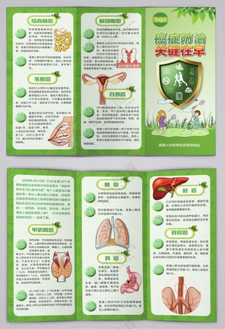 癌症防治关键在早三折页